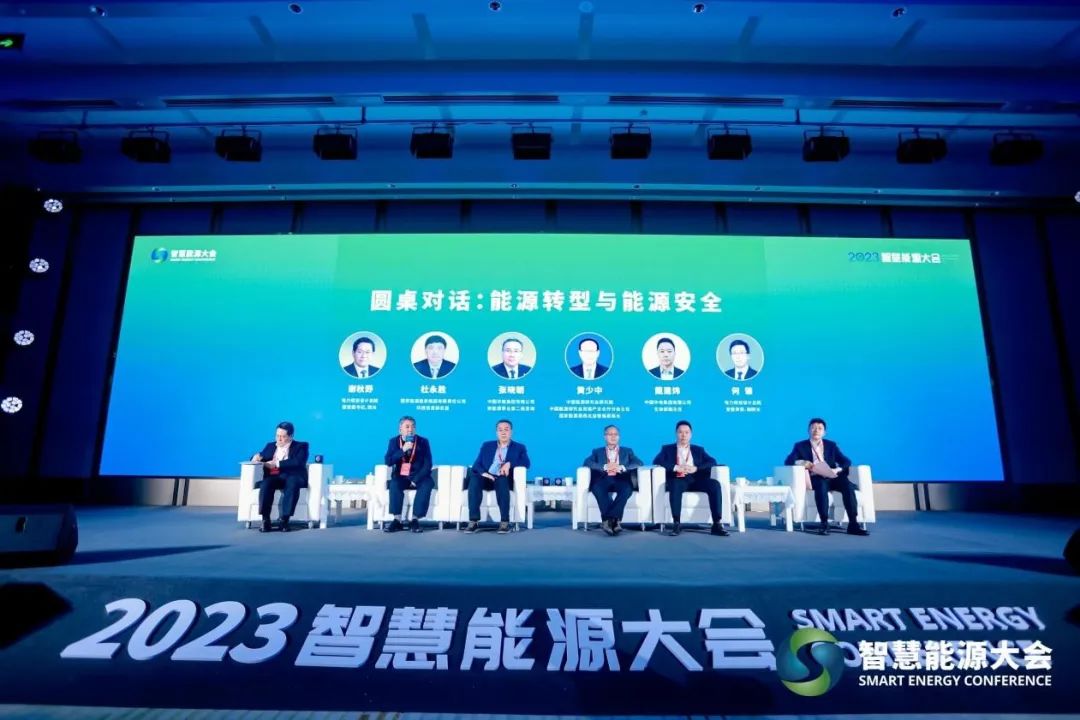 专家论道智慧能源未来 2023智慧能源大会成功举办 - 中关村智慧能源产业联盟